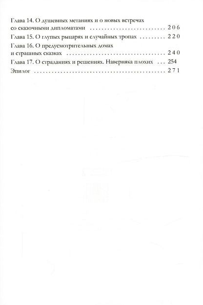 Король Неблагого Двора. Нить и серебро