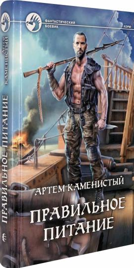Правильное питание
