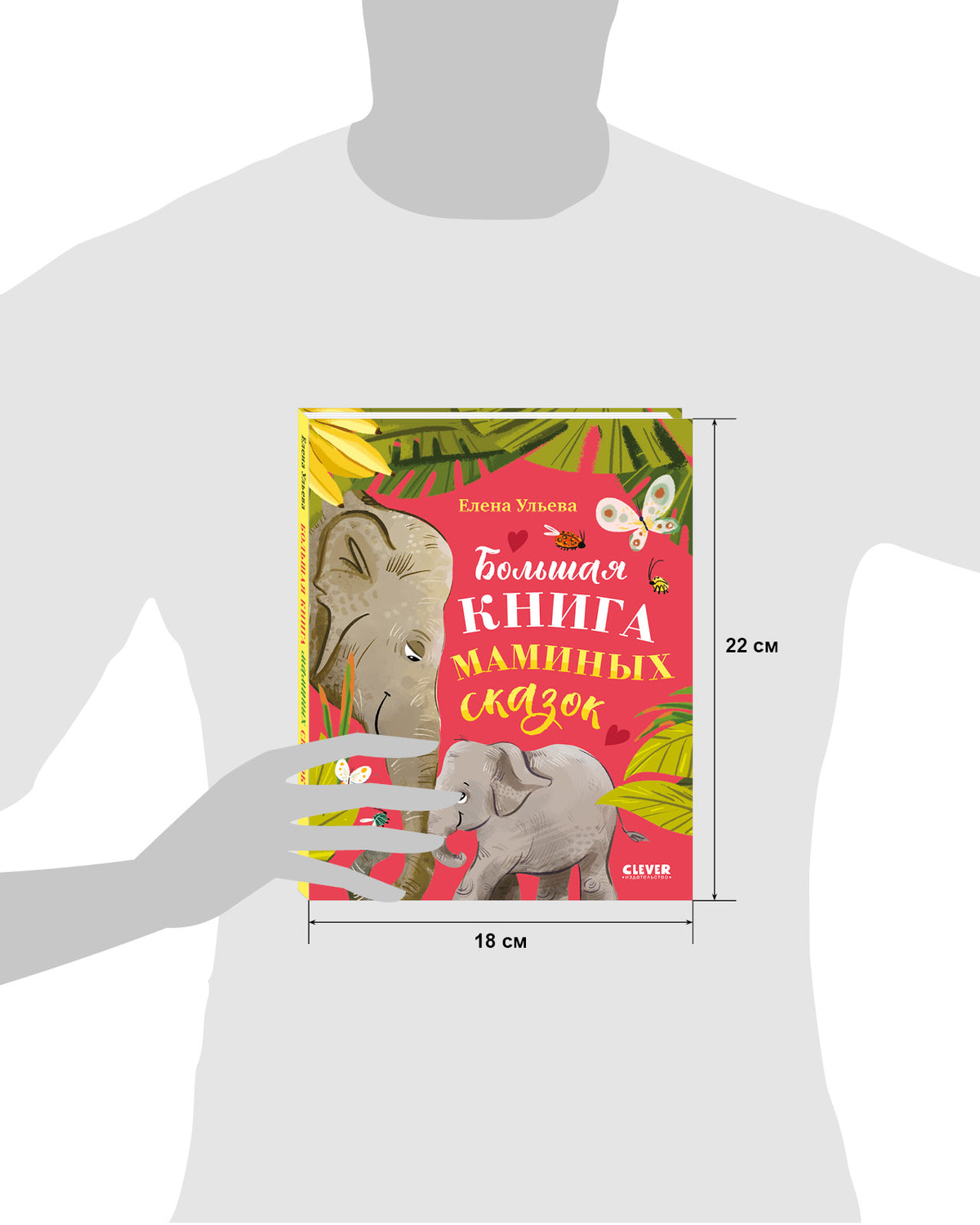 Большая сказочная серия. Большая книга маминых сказок