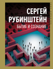 Бытие и сознание