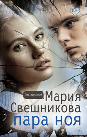 Пара Ноя