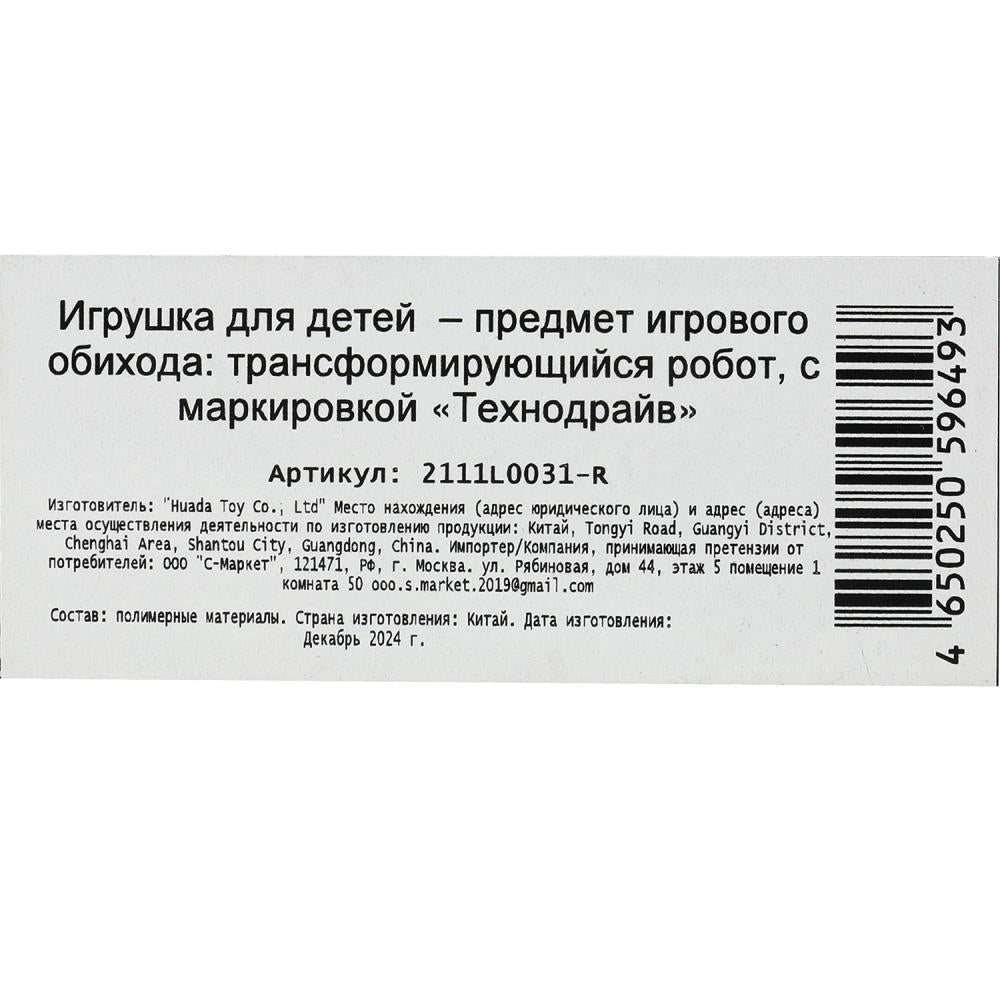 Робот трансформирующийся, блист.15*25*5см ТЕХНОДРАЙВ в кор.2*108шт