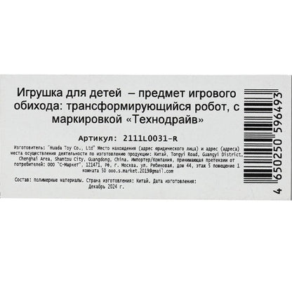 Робот трансформирующийся, блист.15*25*5см ТЕХНОДРАЙВ в кор.2*108шт