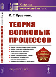 Теория волновых процессов