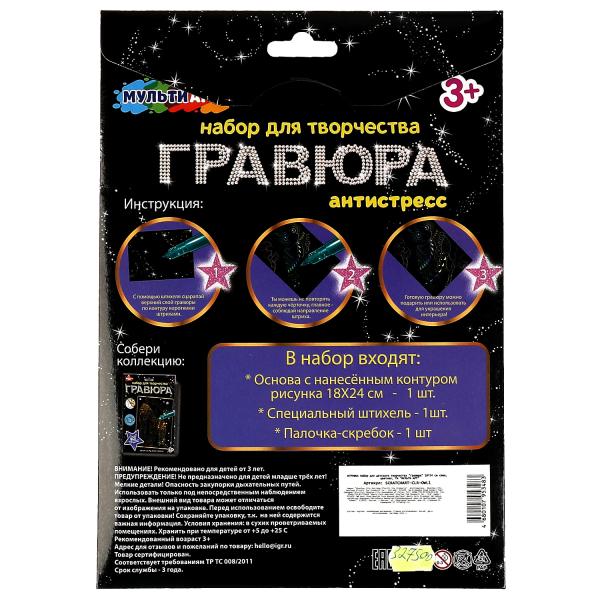 Гравюра-антистресс 18*24 см сова, цветная МУЛЬТИ АРТ в кор.120шт