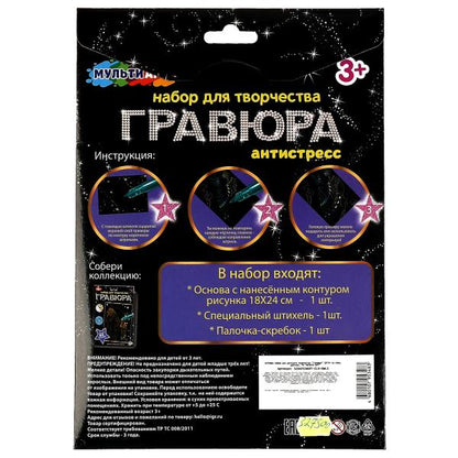 Гравюра-антистресс 18*24 см сова, цветная МУЛЬТИ АРТ в кор.120шт