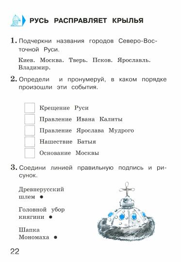 Окружающий мир. Тетрадь для тренировки и самопроверки: пособие для учащихся 4 кл. В 2 частях. Ч.2