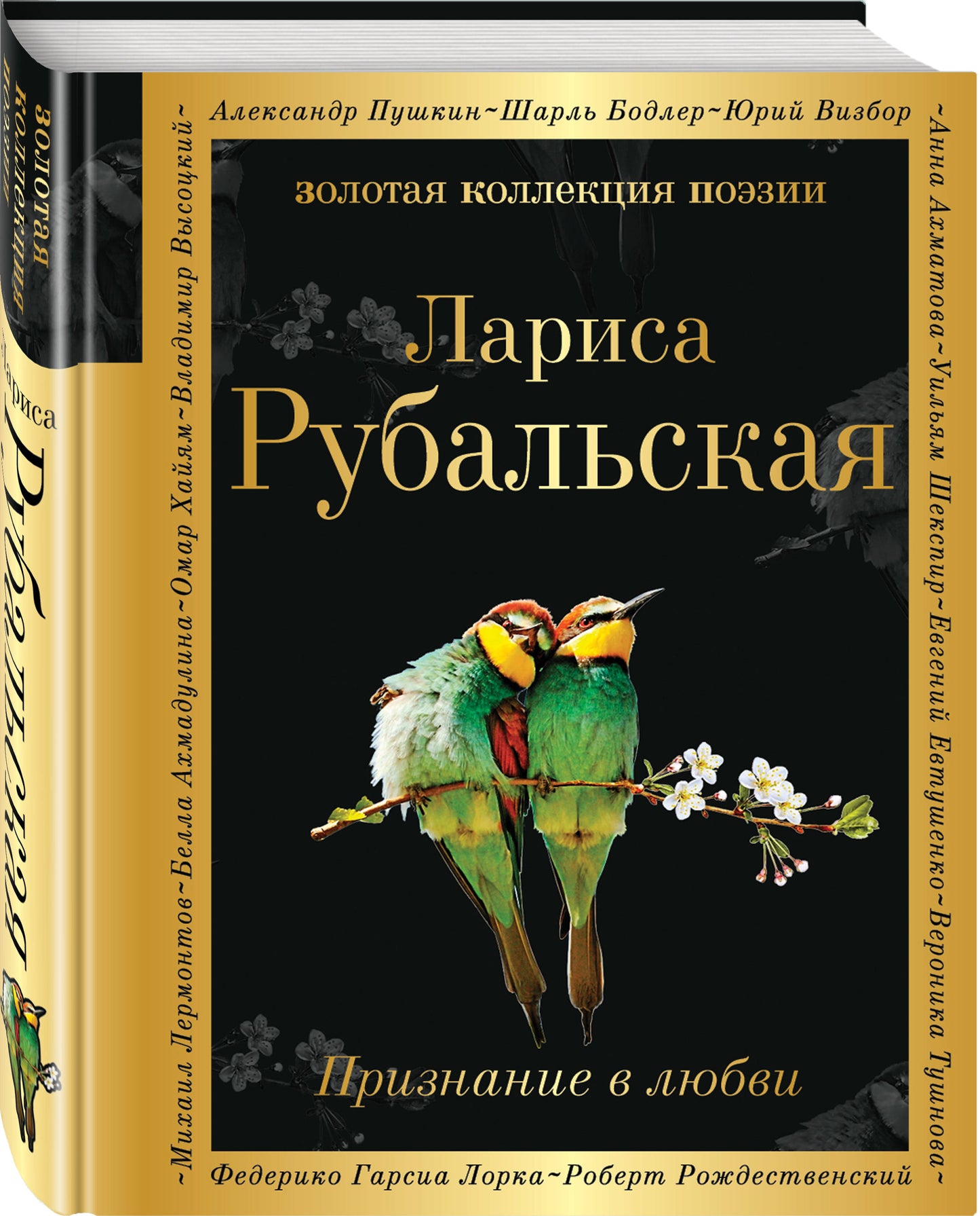 Признание в любви
