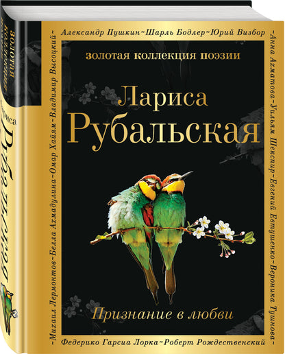 Признание в любви