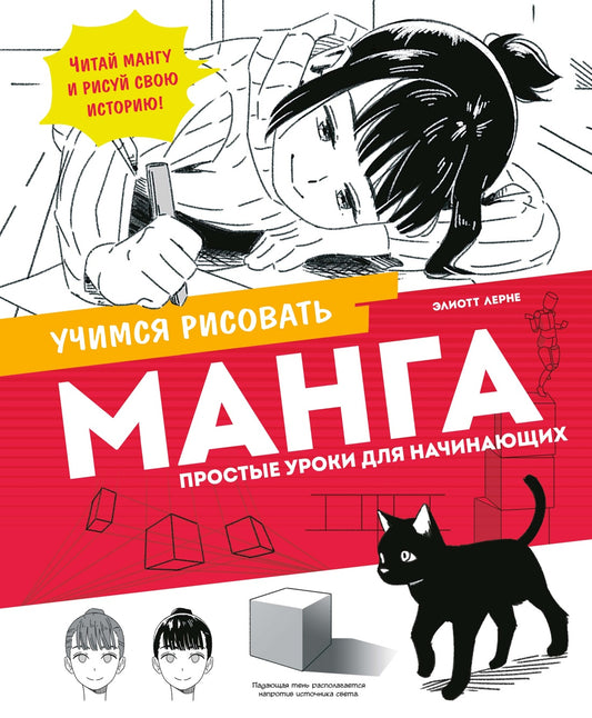 Манга. Простые уроки для начинающих