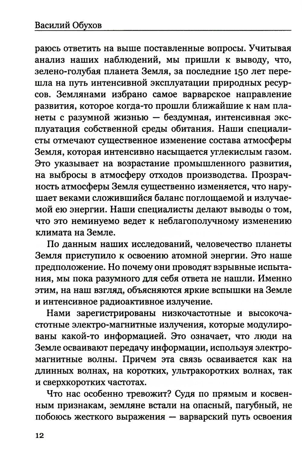 Покушение на вечность: научно-фантастическая повесть
