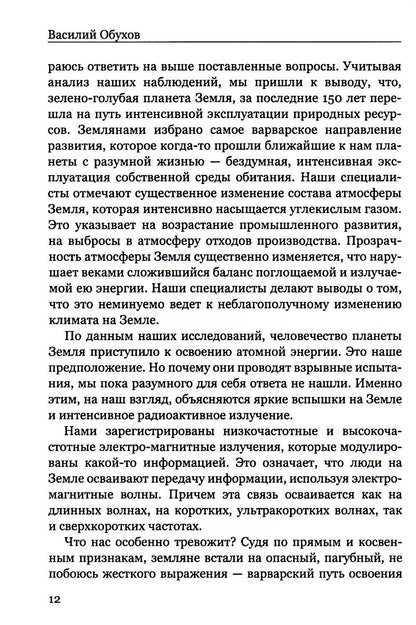 Покушение на вечность: научно-фантастическая повесть
