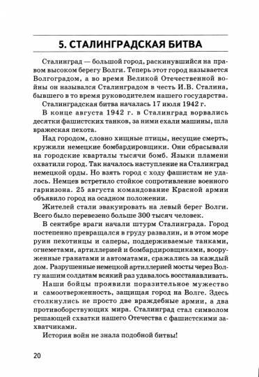 Детям о Великой Победе. Беседы