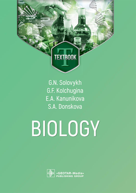 Biology : textbook / G. N. Solovykh, G. F. Kolchugina, E. A. Kanunikovа, S. A. Donskova. — Мoscow : GEOTAR-Media, 2024. — 384 p. : il.