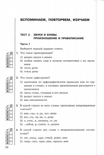 УМК. ТЕСТЫ ПО РУС. ЯЗЫКУ 5 КЛ. ЛАДЫЖЕНСКАЯ. Ч. 1. ФГОС (к новому ФПУ)