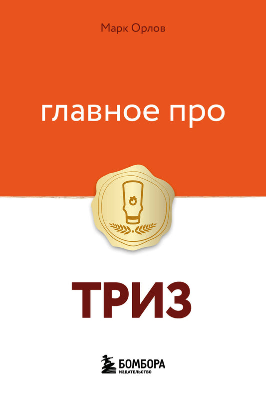 Главное про ТРИЗ