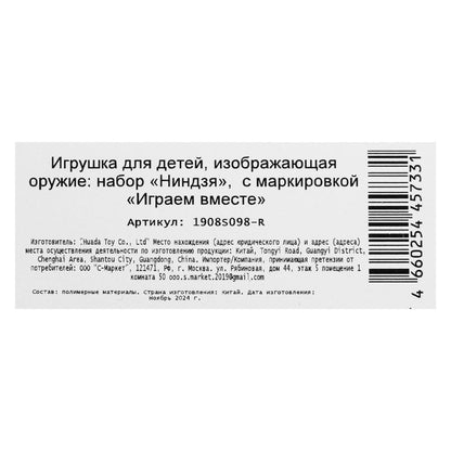 Набор ниндзя свет-звук, на картоне 15*64*5 см ИГРАЕМ ВМЕСТЕ в кор.2*36шт