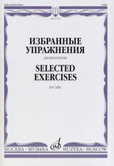 Избранные упражнения : для виолончели / сост. Волчков И.