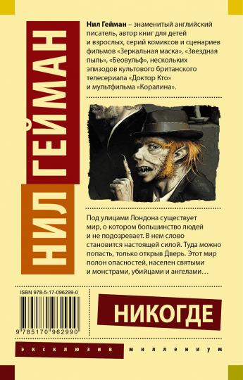 Никогде