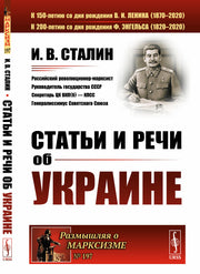 Статьи и речи об Украине