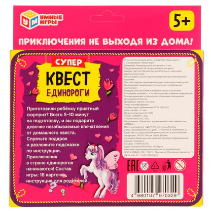 Единороги. Супер-квест. 18 Карточек. Настольная игра. 170х138х40 мм. Умные игры в кор.50шт