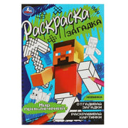 Мир приключений. Раскраска-загадка. 140х200 мм. Скрепка. 16 стр. Умка. в кор.50шт