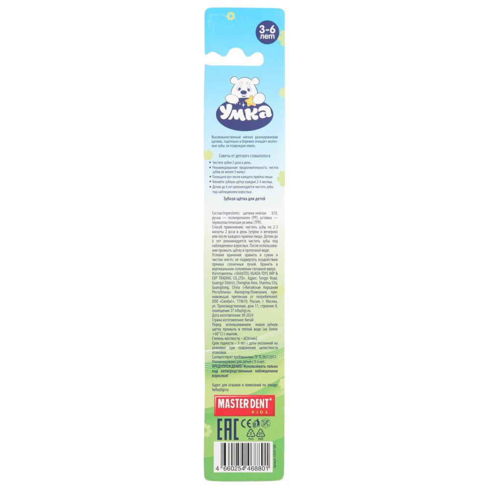 Зубная щетка фигурная для детей умка синяя MASTER DENT в кор.24*12шт