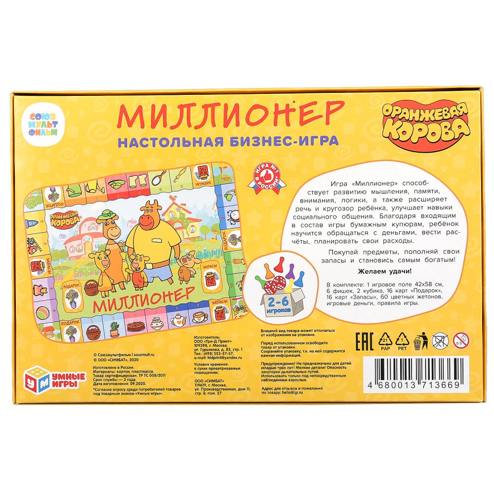 Настольная экономическая игра Миллионер. Союзмультфильм. Оранжевая корова. Умные игры в кор.20шт
