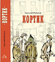 Кортик
