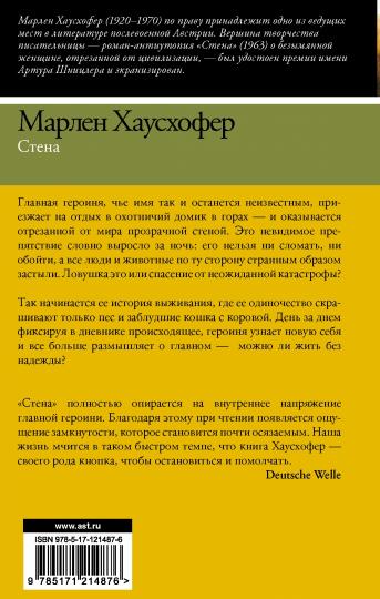 Стена