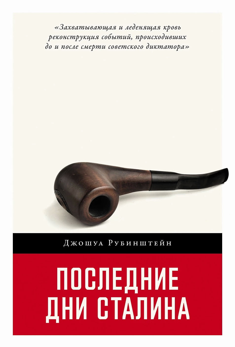 АлП.Последние дни Сталина