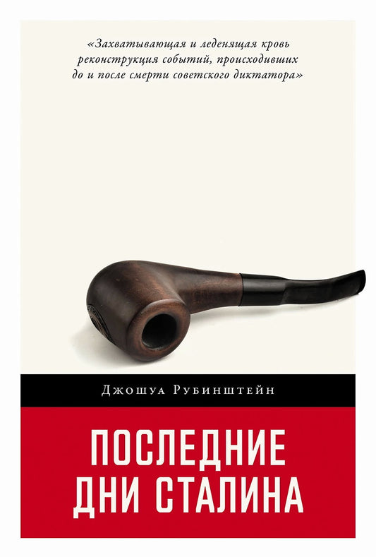 АлП.Последние дни Сталина