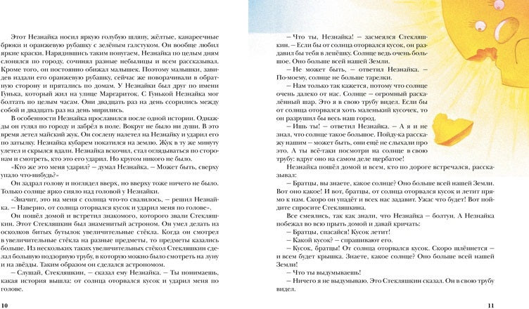 Приключения Незнайки и его друзей