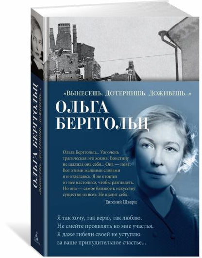 "Вынесешь. Дотерпишь. Доживешь..."