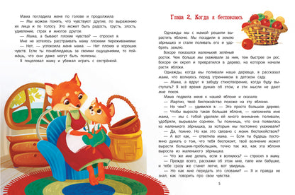 Азбука чувств и эмоций  .