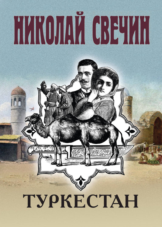Туркестан