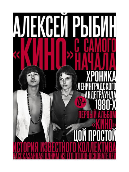 РипА.Муз."Кино" с самого начала