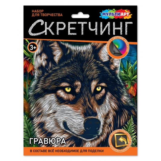 Скретчинг гравюра 18*24 см волк МУЛЬТИ АРТ в кор.120шт