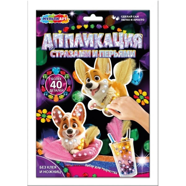 Фигурная аппликация c перьями и стразами щенки MultiArt