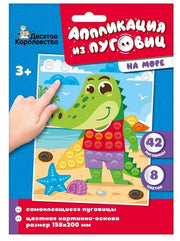 Аппликация из пуговиц "На море" размер 158х200 (конверт)