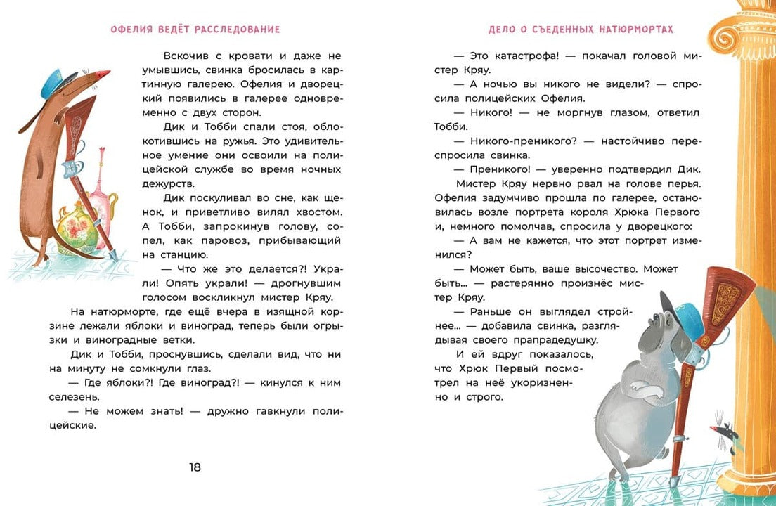 Мальцева. Офелия ведет расследование. Похищения в королевском дворце