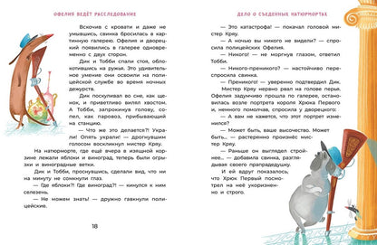 Мальцева. Офелия ведет расследование. Похищения в королевском дворце