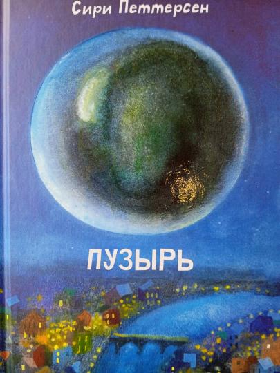 Пузырь