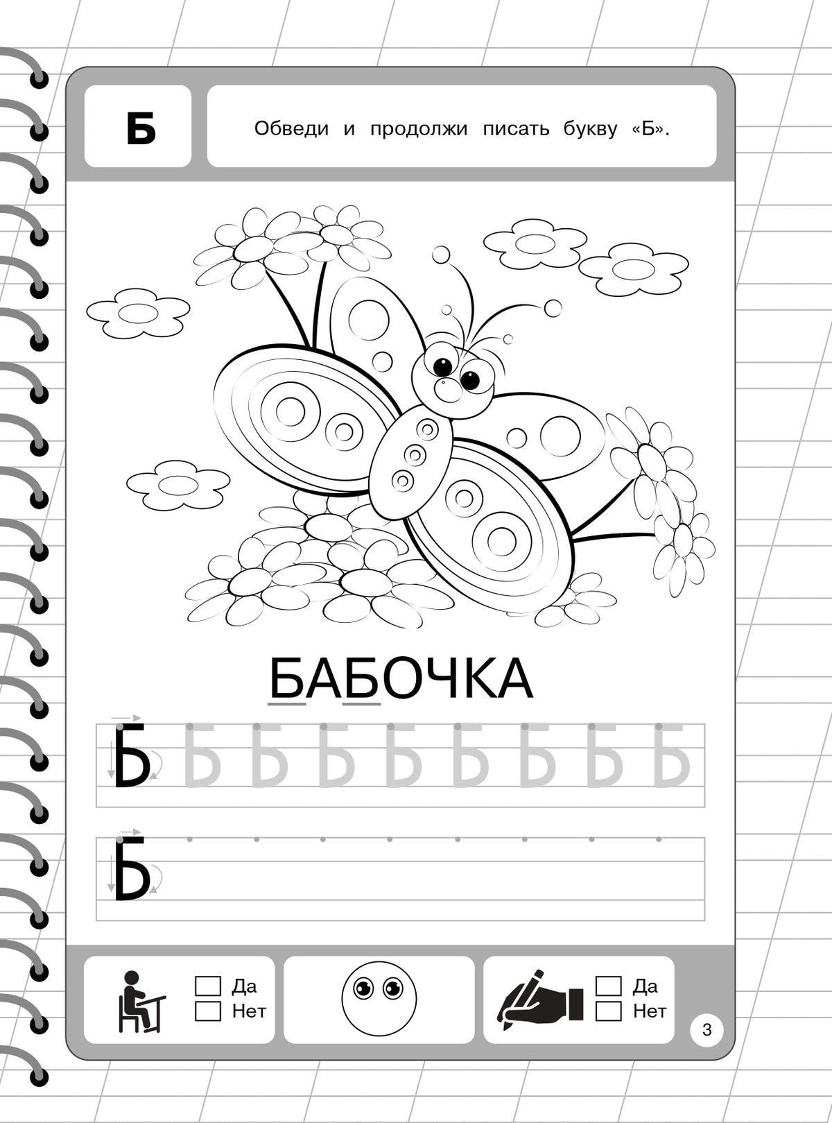 Пишем и учим буквы