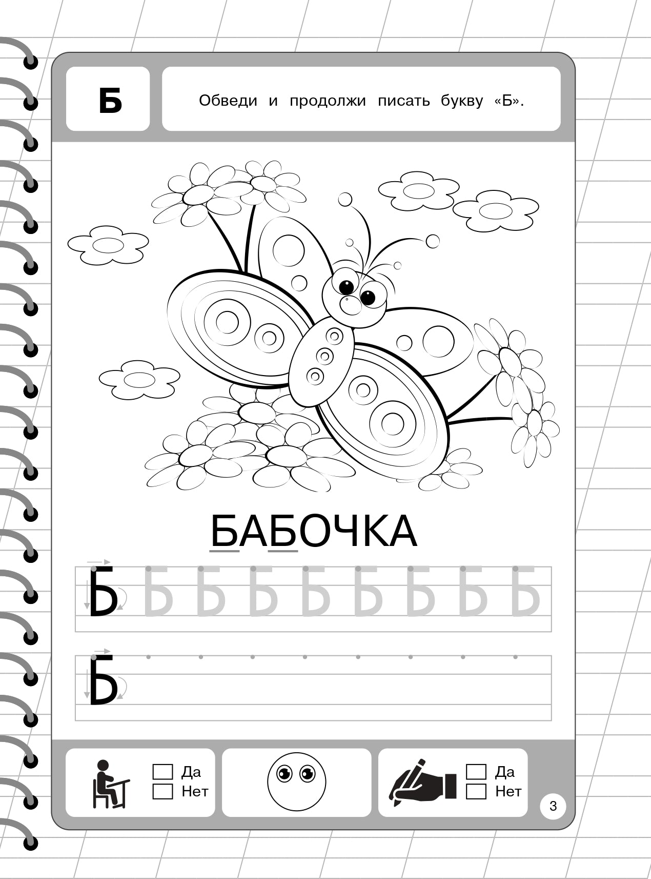 Пишем и учим буквы