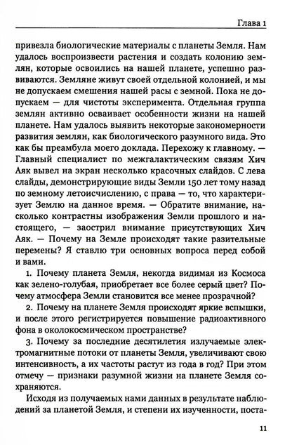 Покушение на вечность: научно-фантастическая повесть