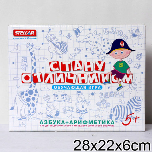 Стеллар. Наст. игра арт.01123 "Стану отличником.Азбука-арифметика"/16