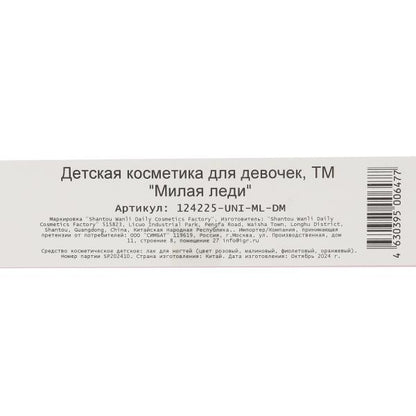 Косметика ДЛЯ ДЕВОЧЕК лак,пилка для ногтей, стразы,раздитель для пальцев МИЛАЯ ЛЕДИ в кор.2*72шт