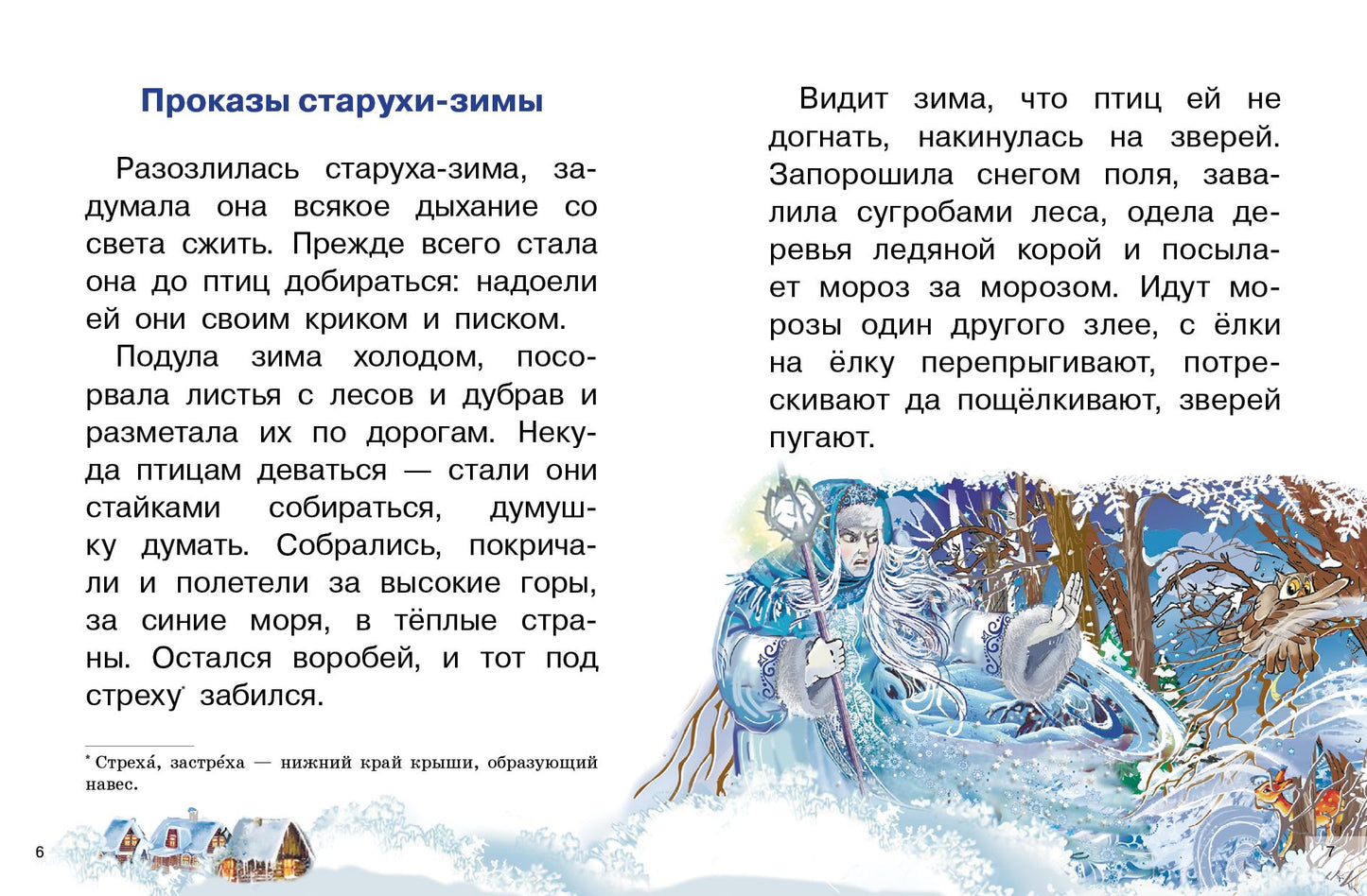 Ушинский. Рассказы. Для самостоятельного чтения.