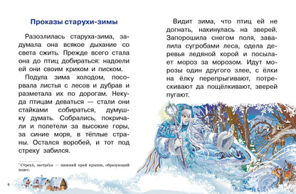 Ушинский. Рассказы. Для самостоятельного чтения.